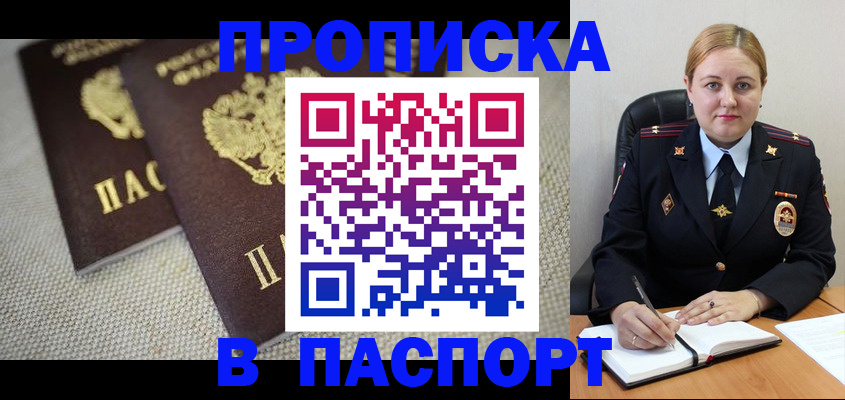 временная регистрация поиск в Новороссийске