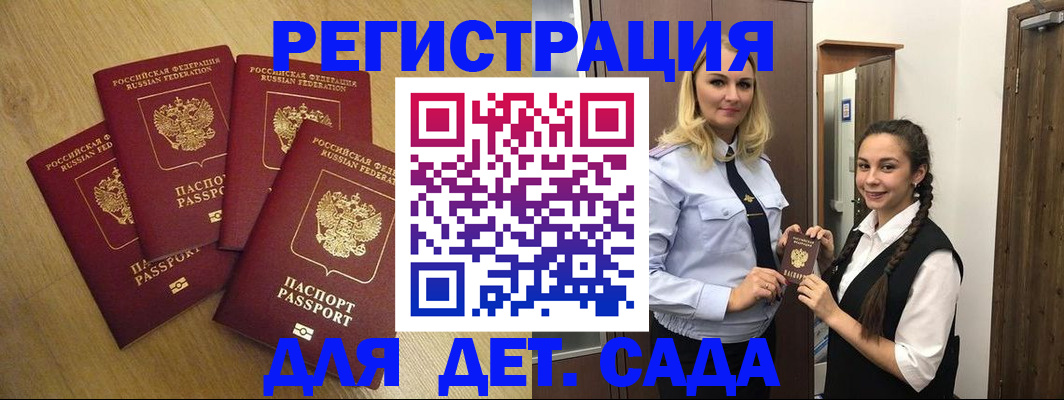 прописка в квартире в Новороссийске