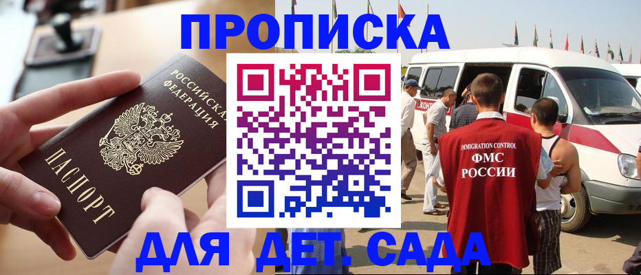 временная регистрация для всех в Новороссийске