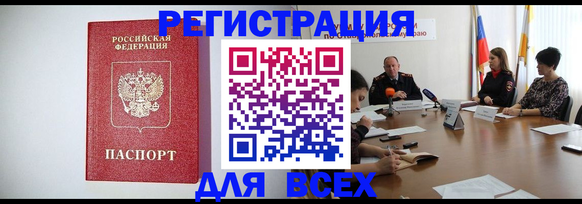 временная регистрация в квартире в Новороссийске